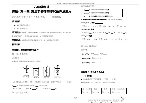 人教版八年级物理下册10.3物体的浮沉条件和应用导学案