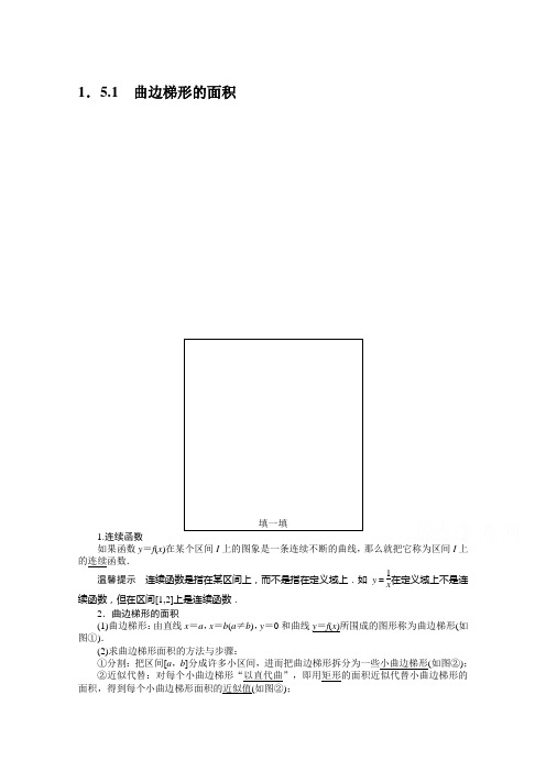 2019-2020学年数学人教A版选修2-2检测：1.5.1曲边梯形的面积