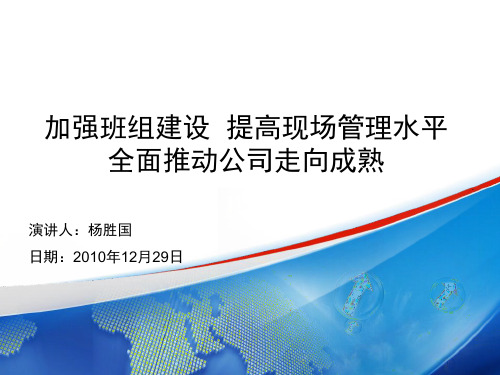 班组建设总结PPT-班组建设总结