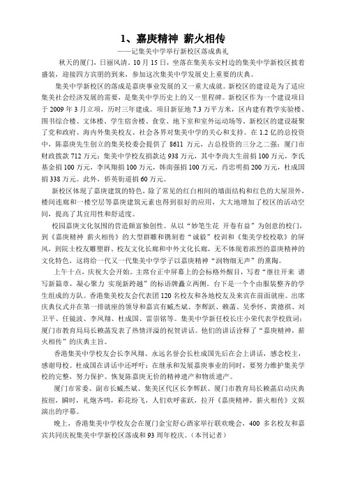 1、嘉庚精 薪火相传