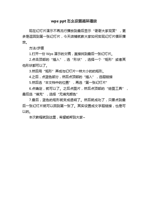 wpsppt怎么设置循环播放