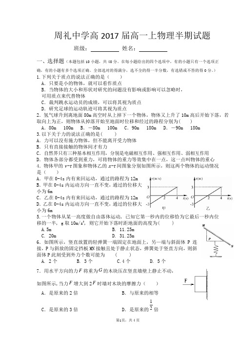 周礼中学高2017届物理半期试题(含答案)