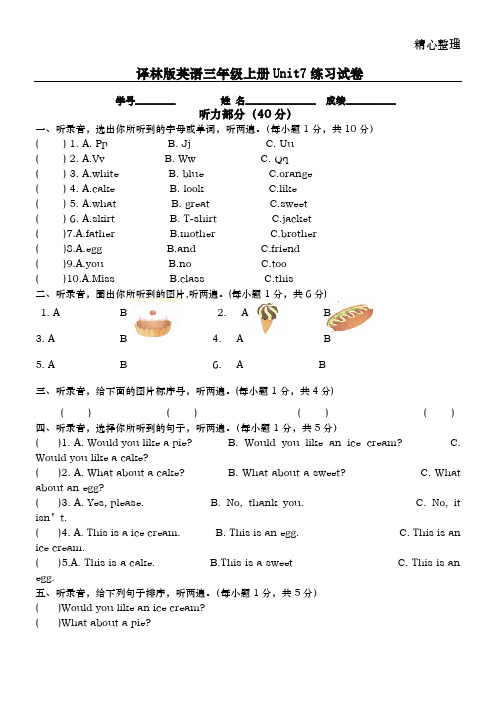 译林版三年级上册第七单元试卷