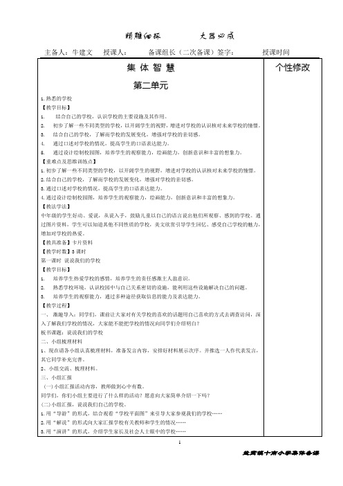 第一学期三年级品社第二单元(牛建文)