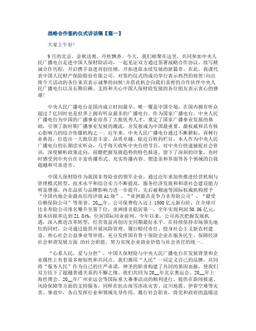 战略合作签约仪式讲话稿