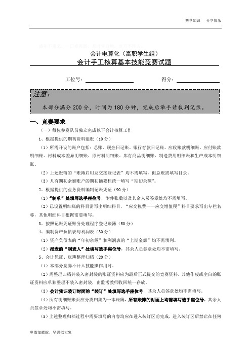 会计手工核算基本技能竞赛试题及答案