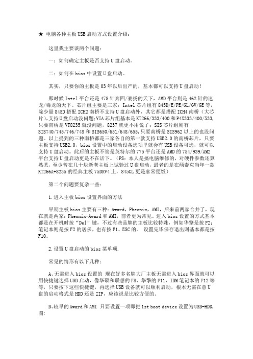 电脑各种主板USB启动方式设置