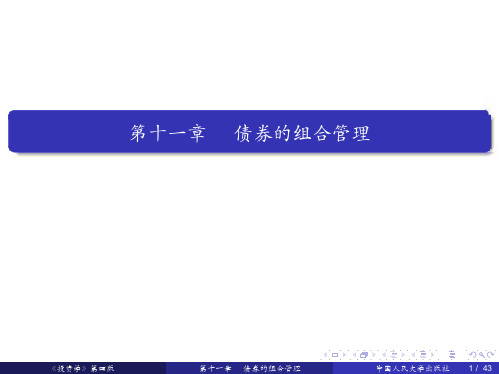 投资学(第四版)PPTLectureCH11