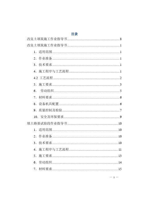 铁路建设工程施工作业指导书编制指南(上册)(南昌路局)路基