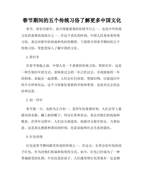 春节期间的五个传统习俗了解更多中国文化