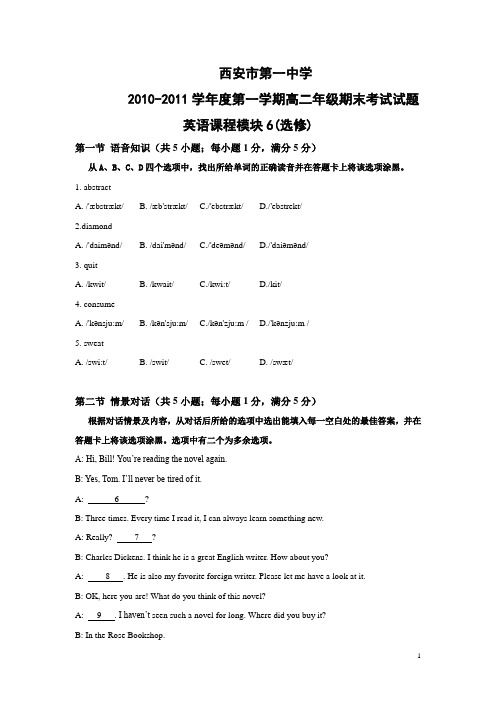 陕西省西安市第一中学10-11学年高二上学期期末试题