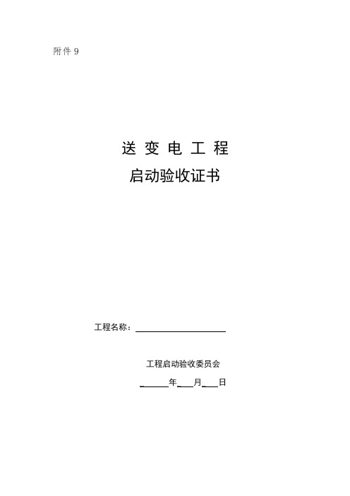 启动预验收证书