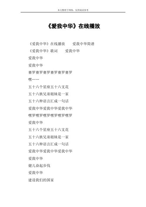 《爱我中华》在线播放