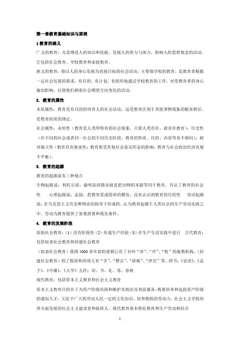 2018年教师资格考试教育知识与能力要点总结