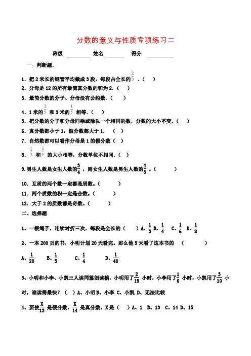 【精品】五年级下册数学单元测试-分数的意义与性质专项练习二 人教新课标