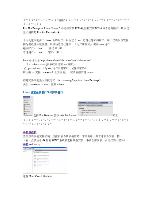 IC5141完整安装过程