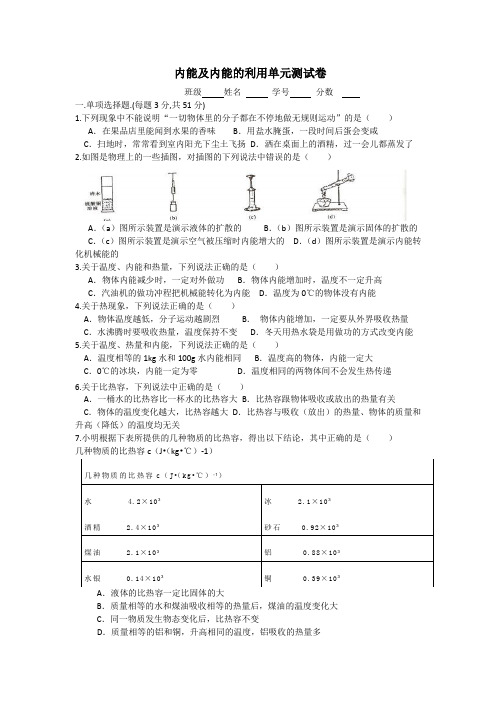 第十三章内能第十四章内能及利用综合测试题