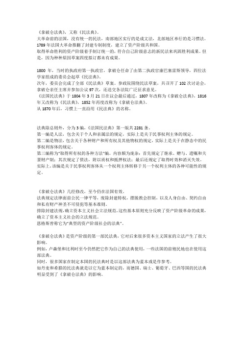 《拿破仑法典》：资产阶级的第一部民法典