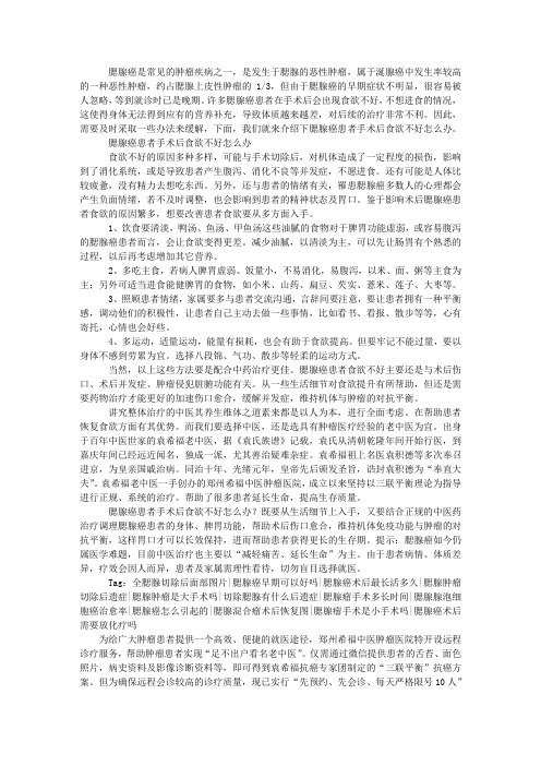 腮腺癌患者手术后食欲不好怎么办