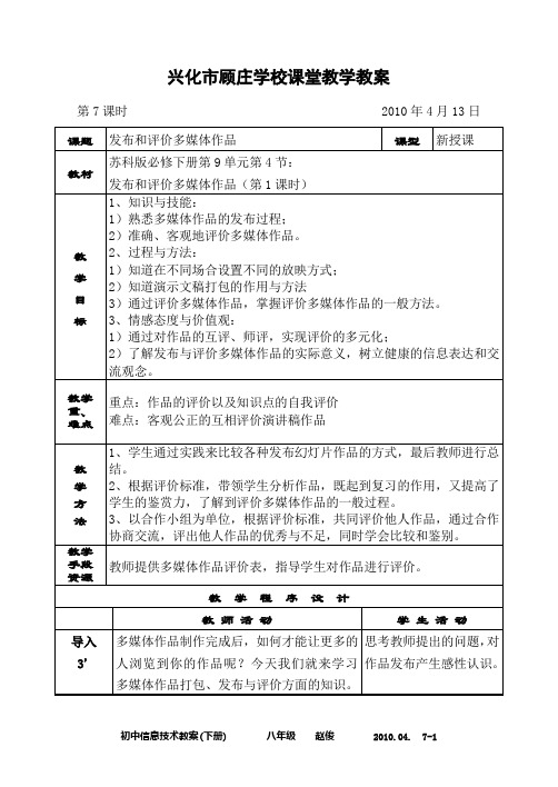 发布和评价多媒体作品