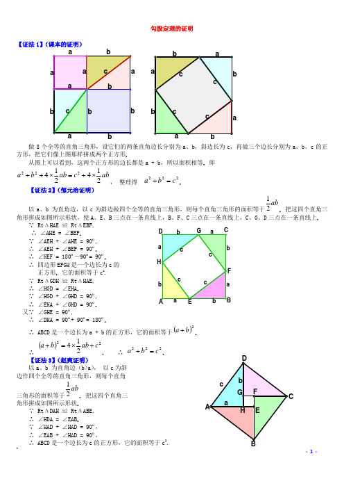勾股定理16种经典证明方法