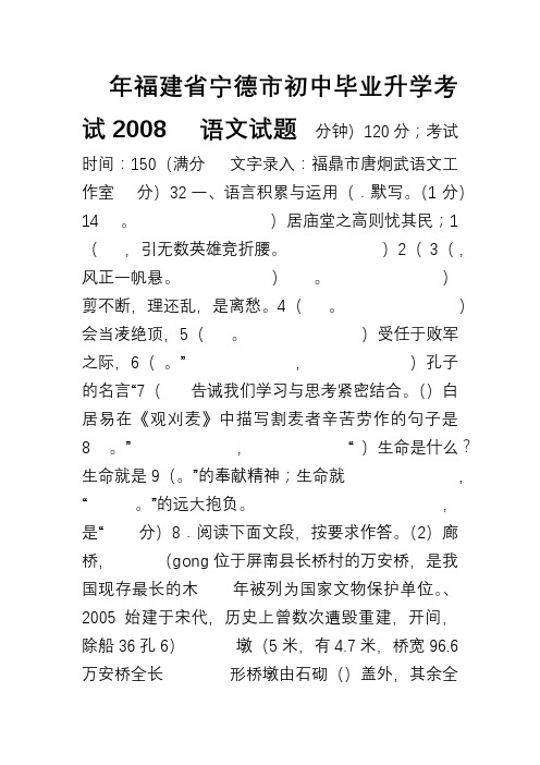 2008年福建省宁德市中考语文试卷附参考答案及评分标准