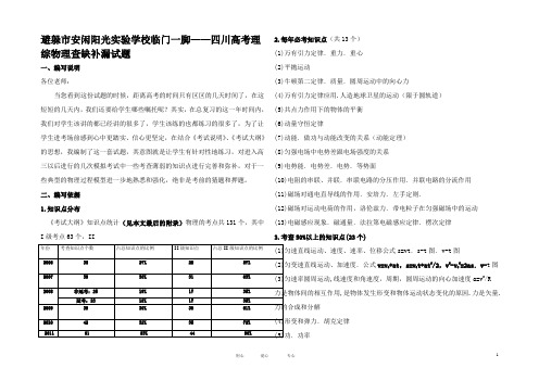 高考物理理综查缺补漏试题