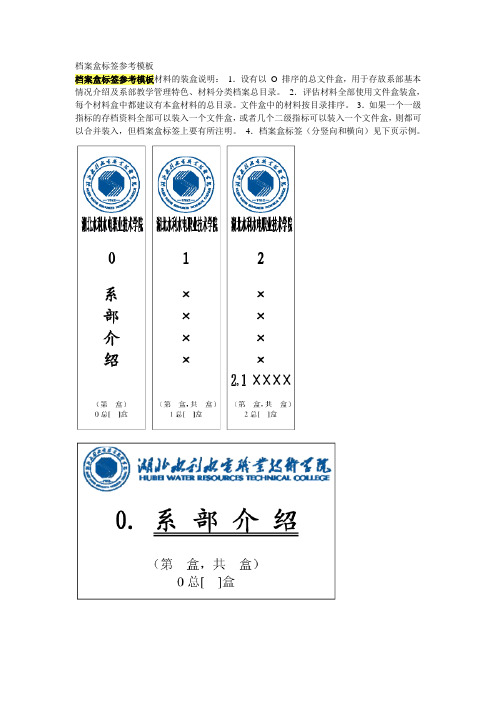 档案盒标签参考模板