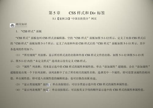 第5章  CSS样式和Div标签