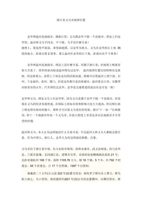 浙江省义乌市地理位置