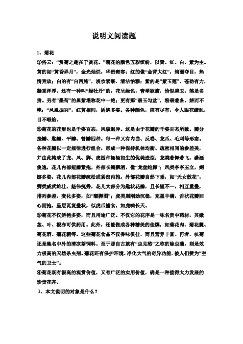 说明文阅读题及答案