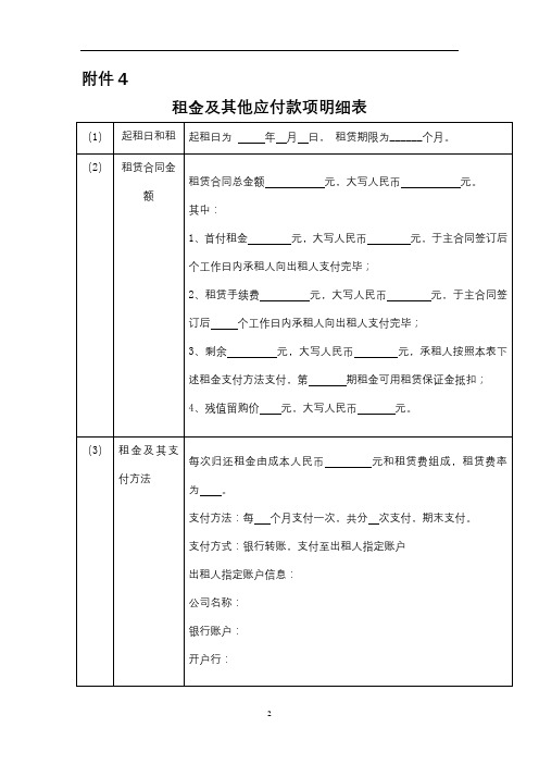 【最新】租金及其他应付款项明细表(通用模板)