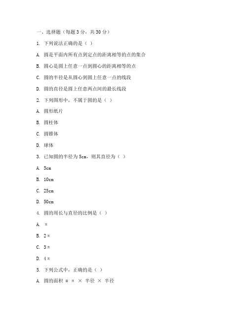 初中数学圆单元测试卷