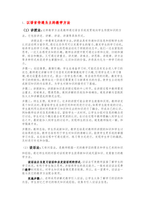 经典版教师教学方法大全