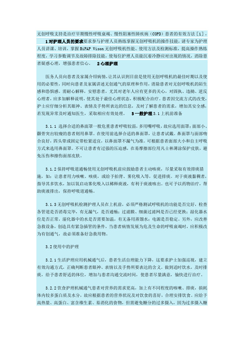 无创呼吸机临床应用护理体会