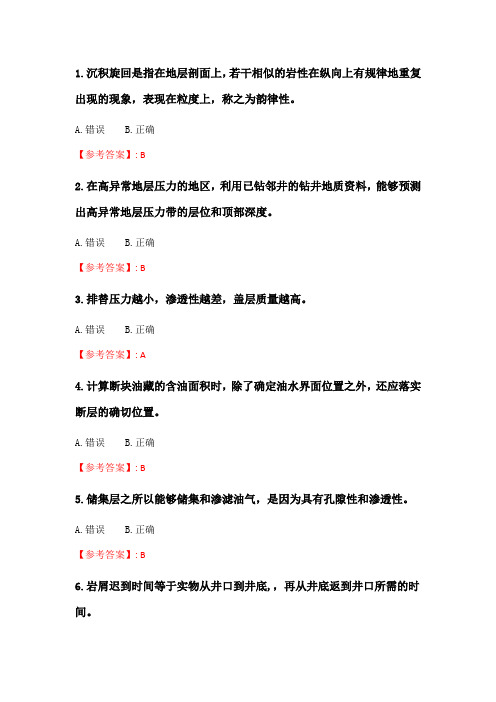 奥鹏中国石油大学(华东)《油气田开发地质学》2021年春学期在线作业(二).doc