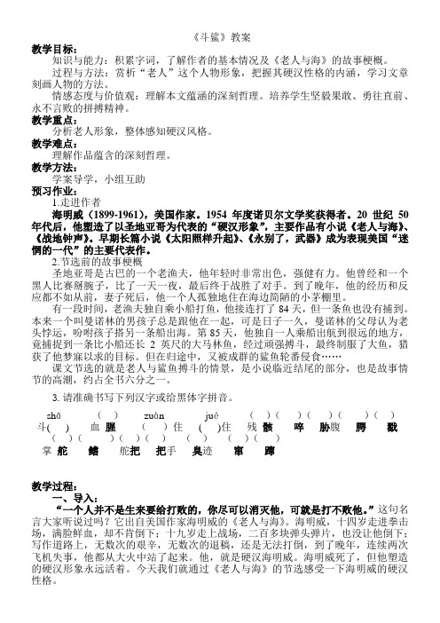 斗鲨教案