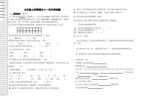 6年级语文11月月考试卷 -