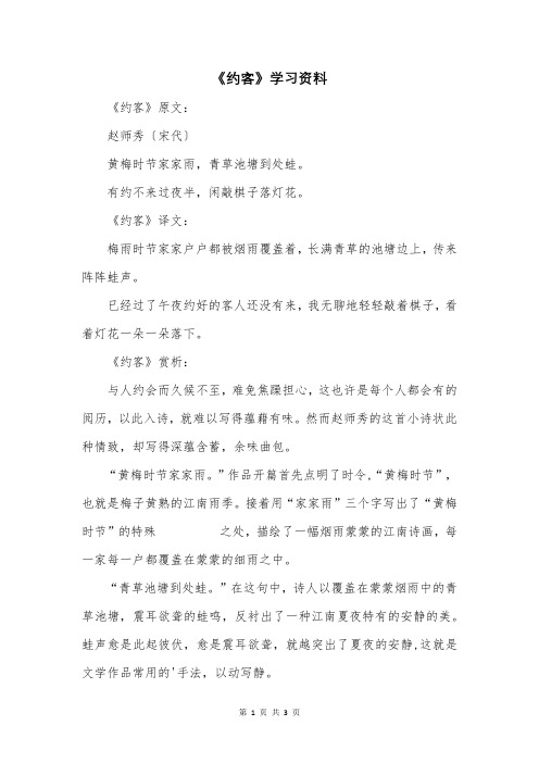 《约客》学习资料