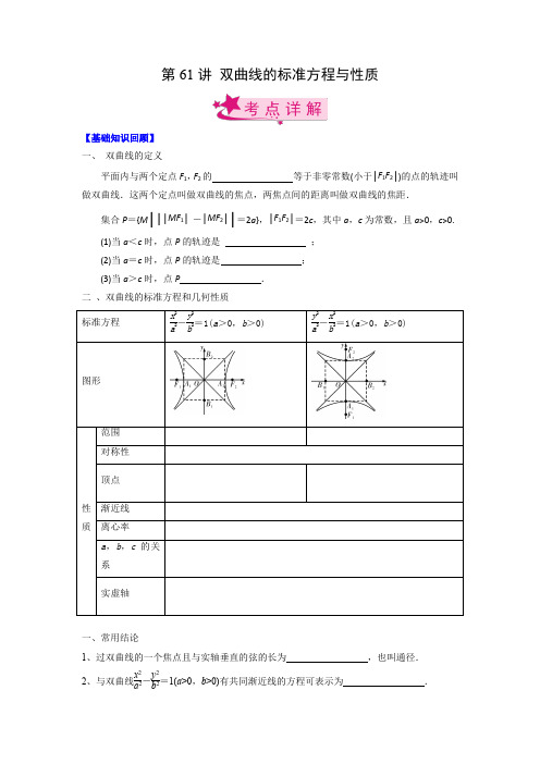 第61讲 双曲线的标准方程与性质(原卷版)(新高考专用)-《考点解透》高考数学一轮复习必备