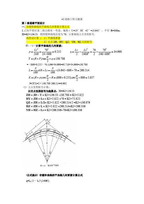 道路工程习题课2014