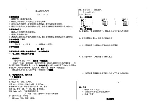 像山那样思考导学案附答案