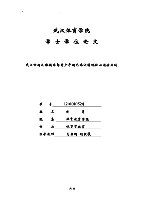 武汉体育学院本科毕业论文