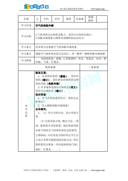 空气的热胀冷缩 学案(表格式)