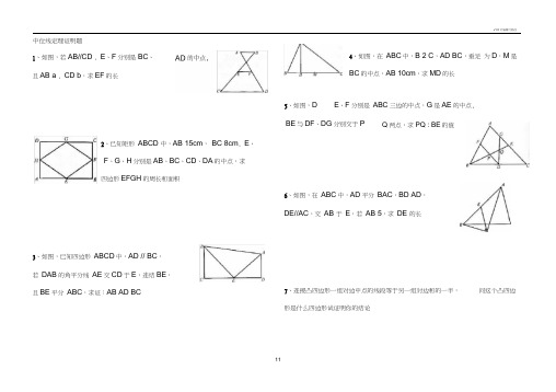 中位线定理证明题