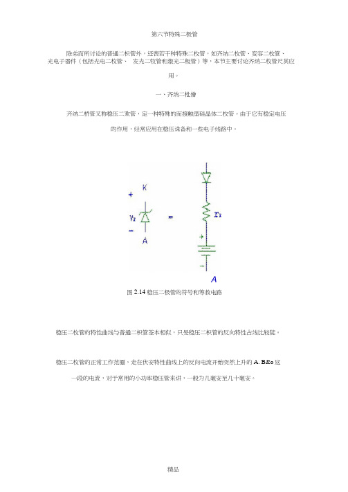 稳压二极管限流电阻计算