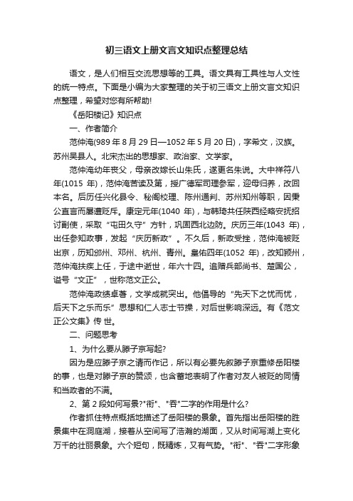 初三语文上册文言文知识点整理总结