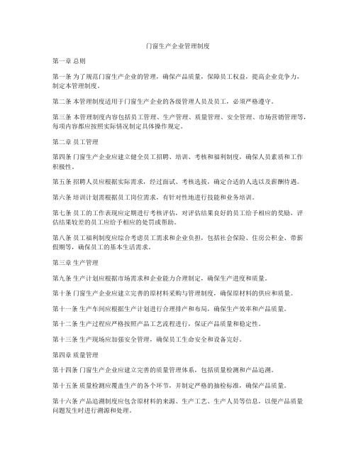 门窗生产企业管理制度