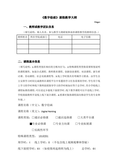 数字绘画基础与项目实战-课程大纲