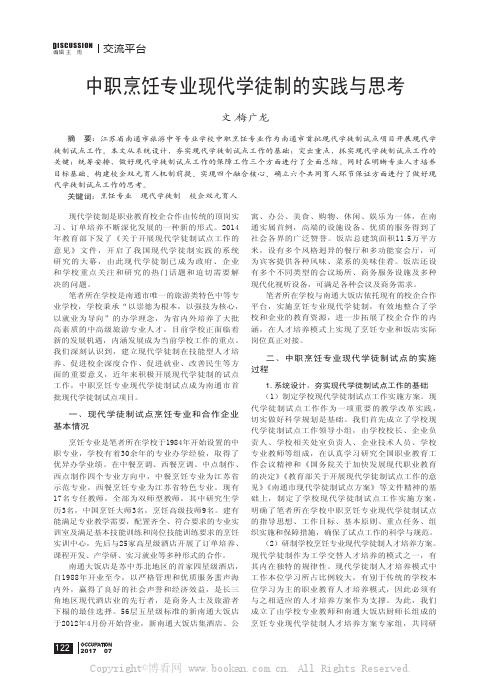 中职烹饪专业现代学徒制的实践与思考